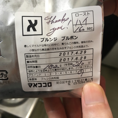 マメココロ ブルンジ ブルボン