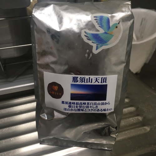 おひさま堂 那須山天頂を飲みました